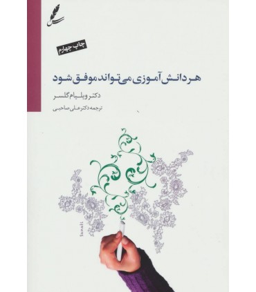 کتاب هر دانش آموزی می تواند موفق شود