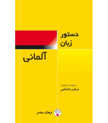کتاب دستور زبان آلمانی
