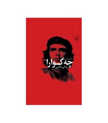 کتاب چه گوارا زندگی انقلابی