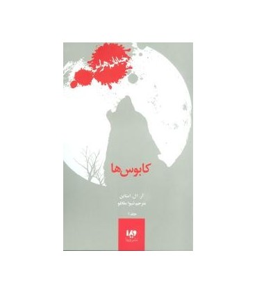 کتاب خیابان هراس 1