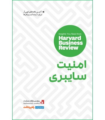 کتاب امنیت سایبری