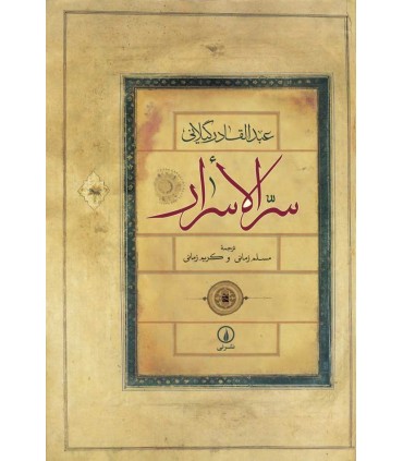 کتاب سر الاسرار