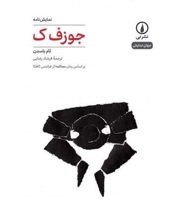 کتاب جوزف ک 4