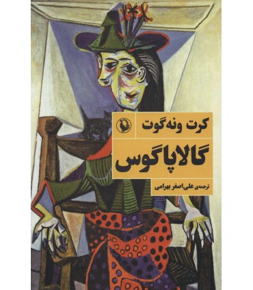 کتاب گالاپاگوس
