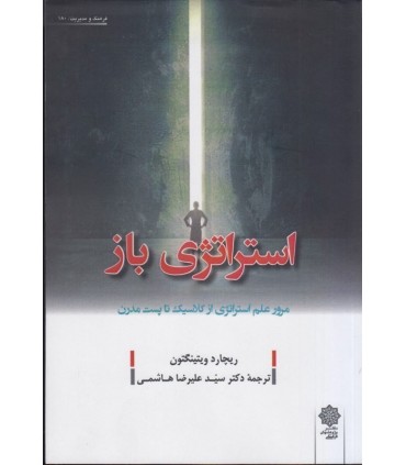 کتاب استراتژی باز