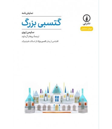 کتاب گتسبی بزرگ 2