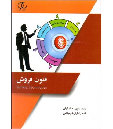 کتاب فنون فروش