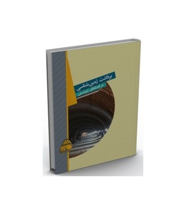 کتاب برداشت زمین شناسی در فضاهای زیر زمینی