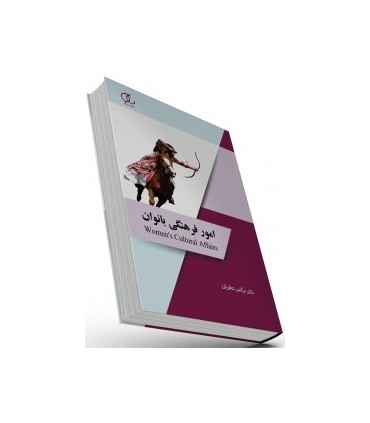 کتاب امور فرهنگی بانوان
