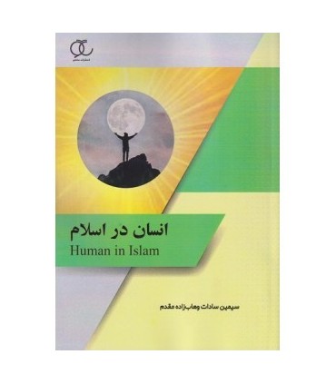 کتاب انسان در اسلام