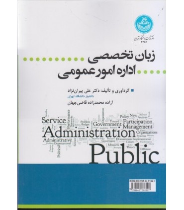 کتاب زبان تخصصی اداره امور عمومی