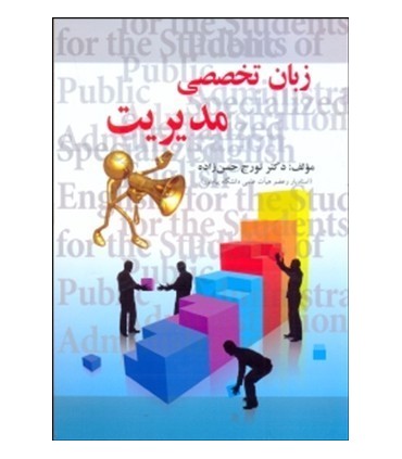 کتاب زبان تخصصی مدیریت