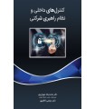 کتاب کنترل های داخلی و نظام راهبری شرکتی