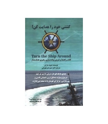 کتاب کشتی خود را هدایت کن