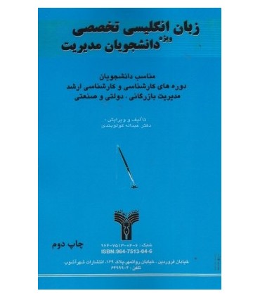 کتاب زبان انگلیسی تخصصی ویژه دانشجویان مدیریت