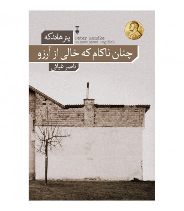کتاب چنان ناکام که خالی از آرزو
