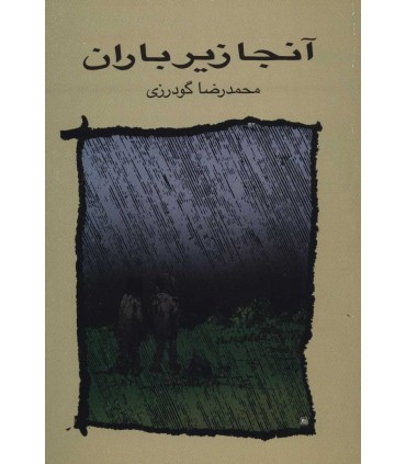 کتاب آنجا زیر باران