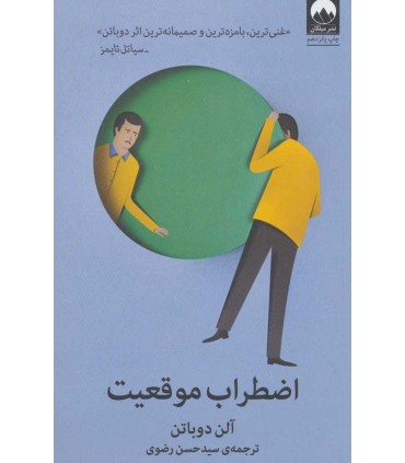 کتاب اضطراب موقعیت