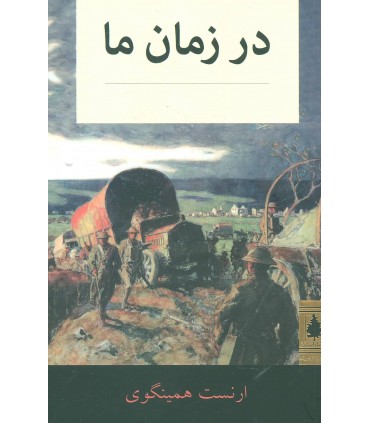 کتاب در زمان ما