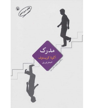 کتاب مدرک سه گانه دوقلوها 2