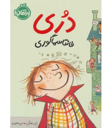 کتاب دری فانتاسماگوری