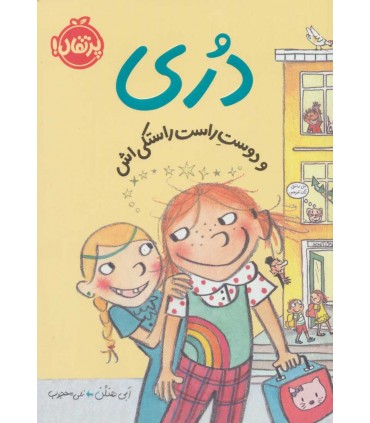 کتاب دری و دوست راست راستکی اش