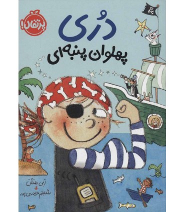 کتاب دری پهلوان پنبه