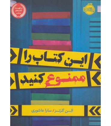 کتاب این کتاب را ممنوع کنید