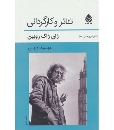 کتاب تئاتر و کارگردانی