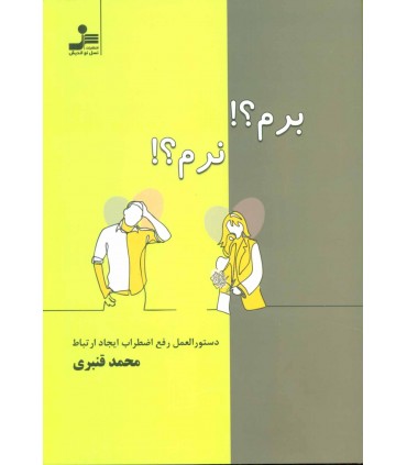 کتاب برم نرم