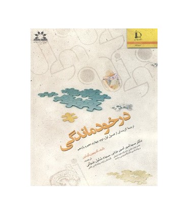 کتاب درخودماندگی