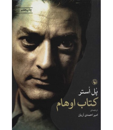 کتاب اوهام