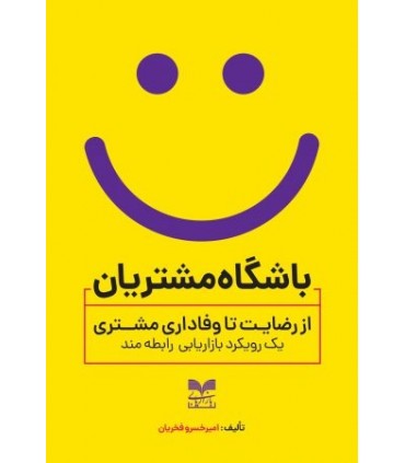 کتاب باشگاه مشتریان