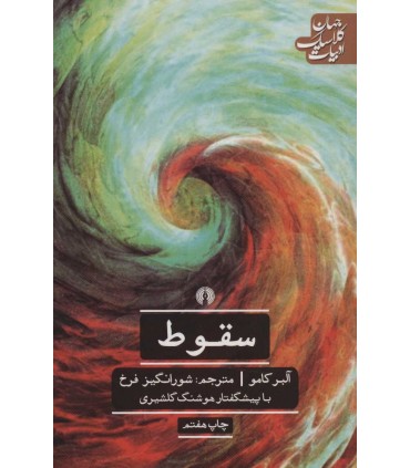 کتاب سقوط