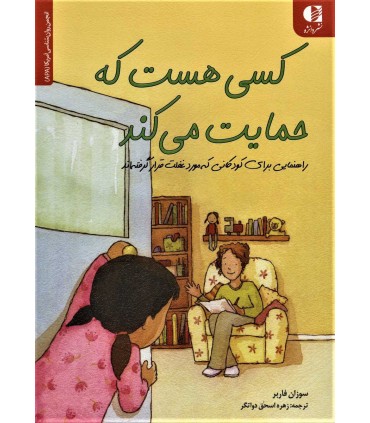 کتاب کسی هست که حمایت کند