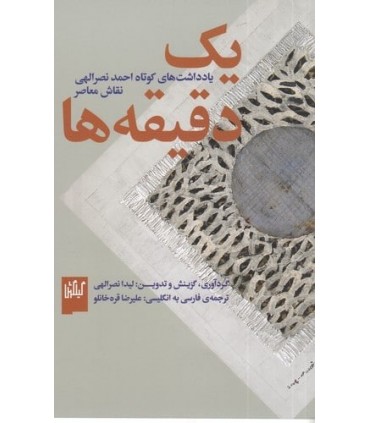 کتاب یک دقیقه ها