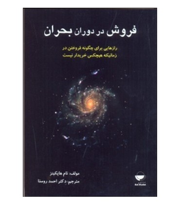 کتاب فروش در دوران بحران