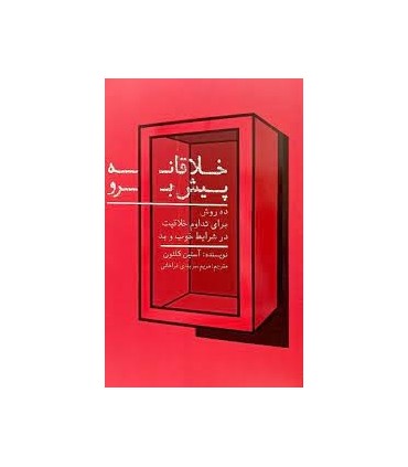 کتاب خلاقانه پیش برو