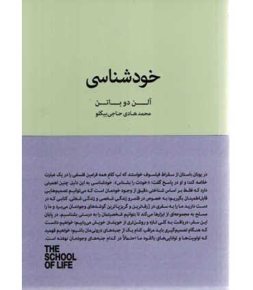کتاب خودشناسی