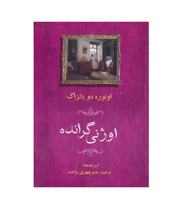 اوژنی گرانده
