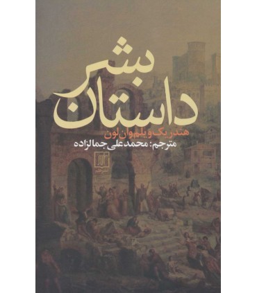 کتاب داستان بشر