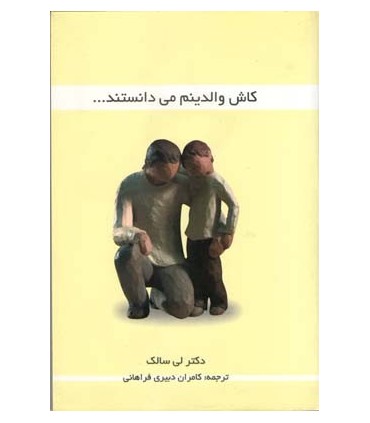 کتاب کاش والدینم می دانستند