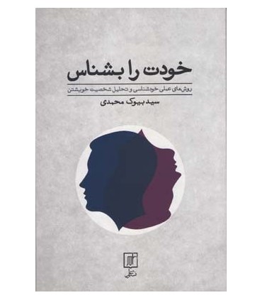 کتاب خودت را بشناس