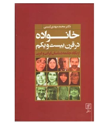 کتاب خانواده در قرن بیست و یکم