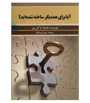 کتاب آیا برای همدیگر ساخته شده اید