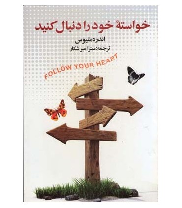کتاب خواسته خود را دنبال کنید