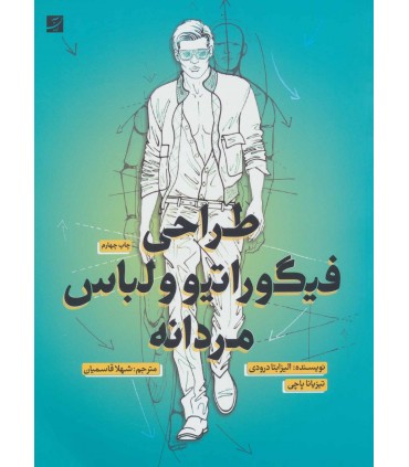 کتاب طراحی فیگوراتیو و لباس مردانه
