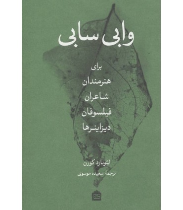 کتاب وابی سابی