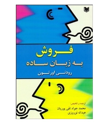 کتاب فروش به زبان ساده