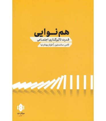 کتاب هم نوایی قدرت تاثیرگذاری اجتماعی